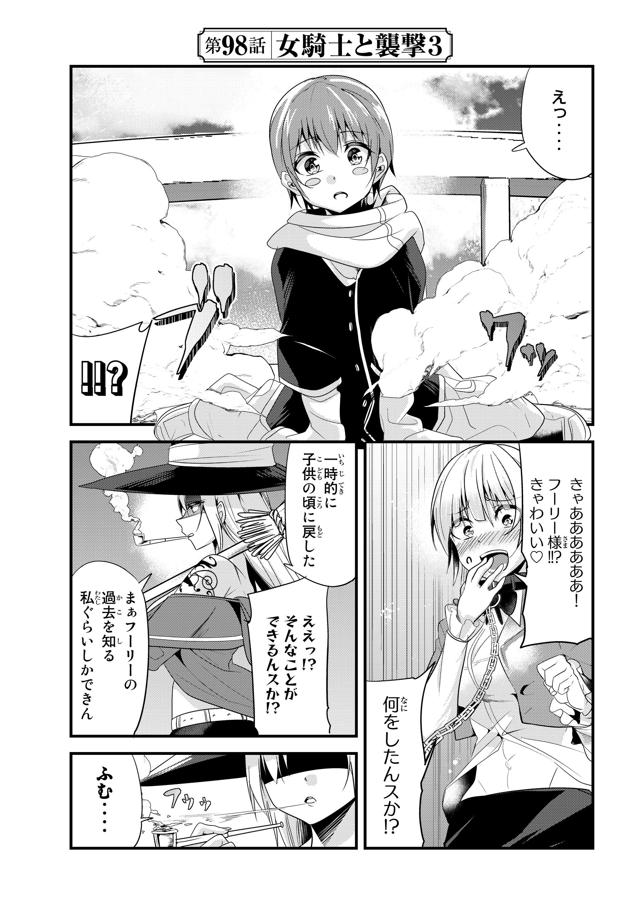 今まで一度も女扱いされたことがない女騎士を女扱いする漫画 第98話 - Page 3