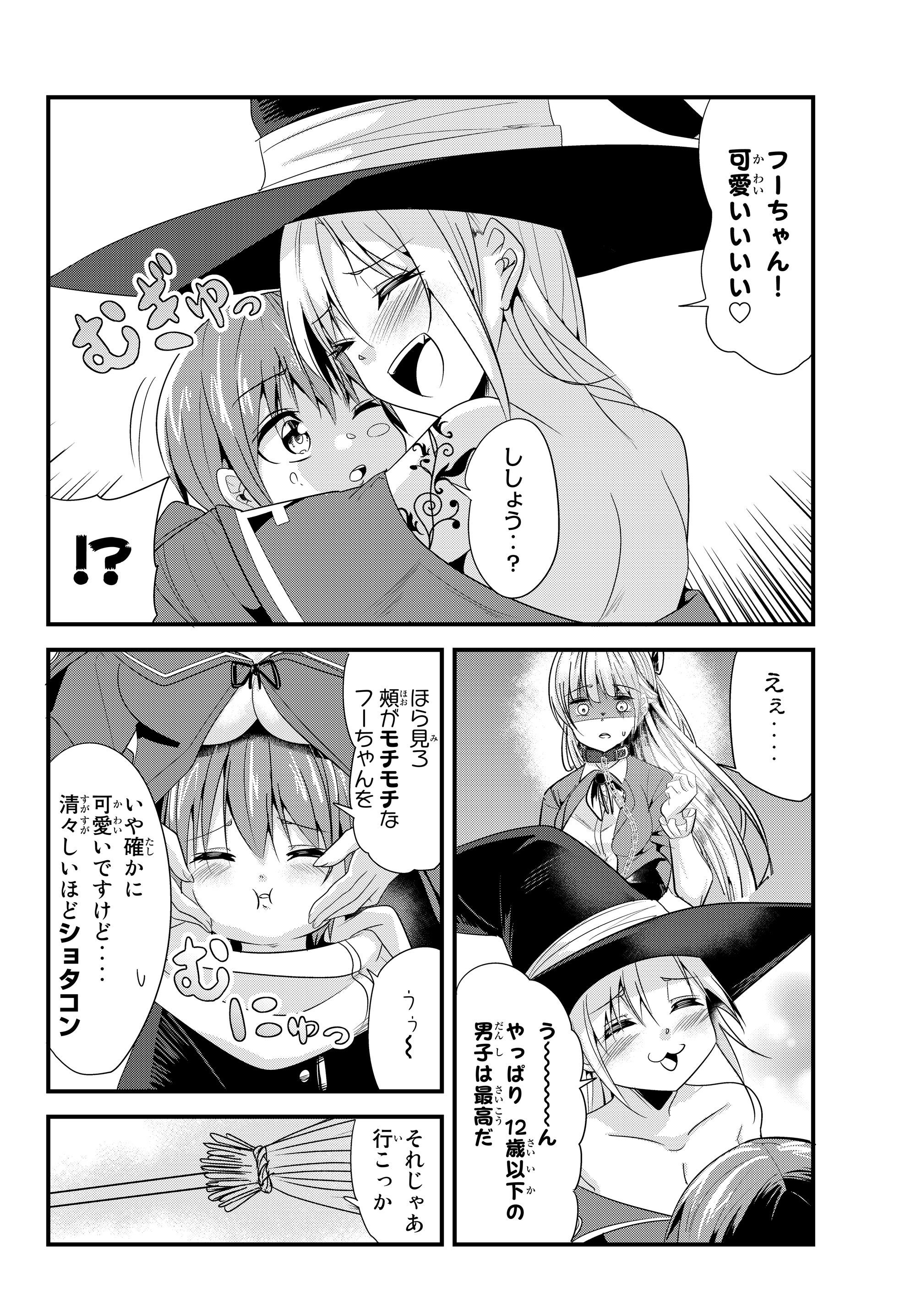 今まで一度も女扱いされたことがない女騎士を女扱いする漫画 第98話 - Page 4