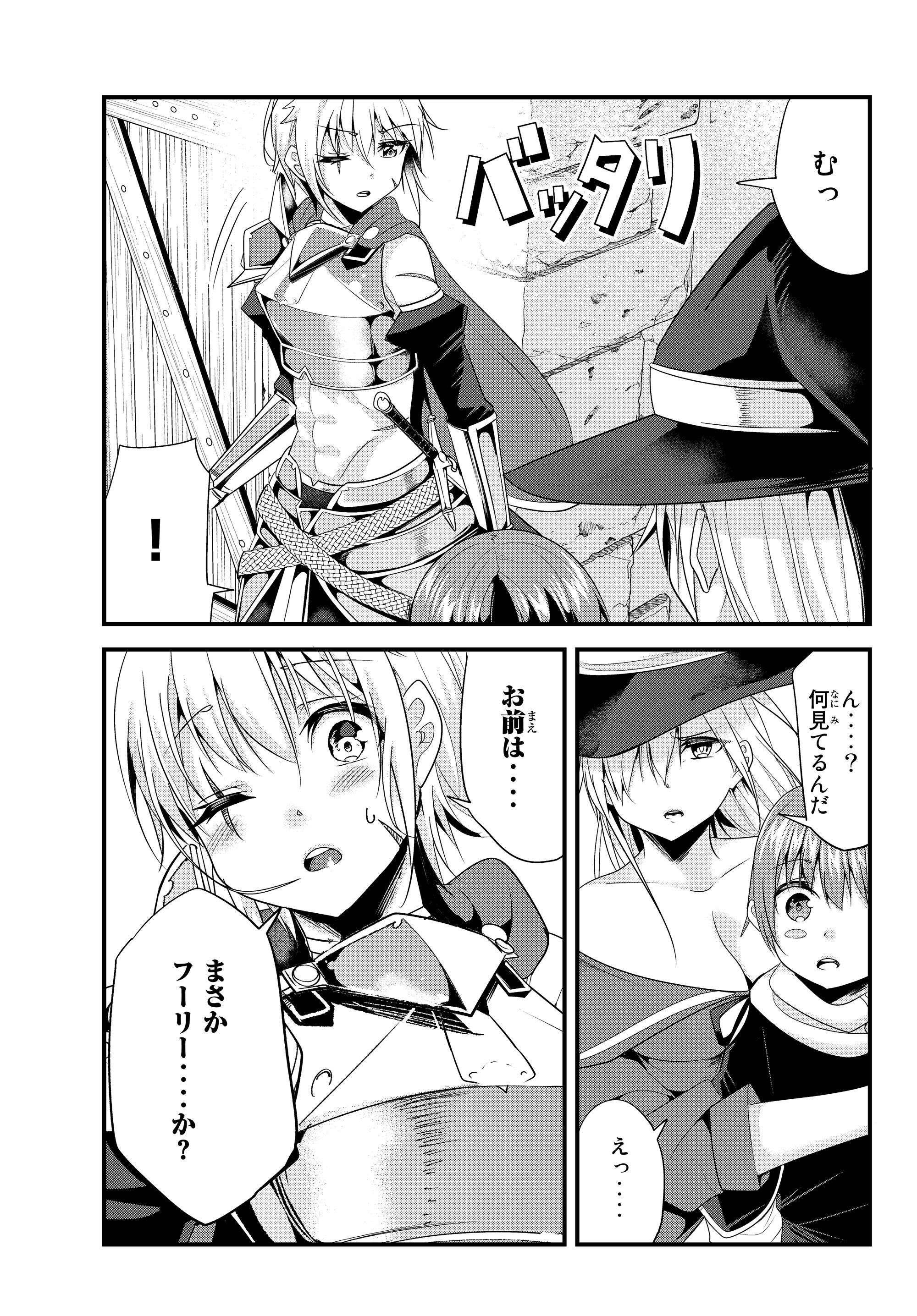 今まで一度も女扱いされたことがない女騎士を女扱いする漫画 第98話 - Page 7