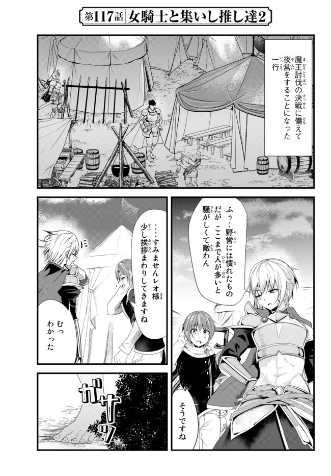 今まで一度も女扱いされたことがない女騎士を女扱いする漫画 第117話 - Page 1