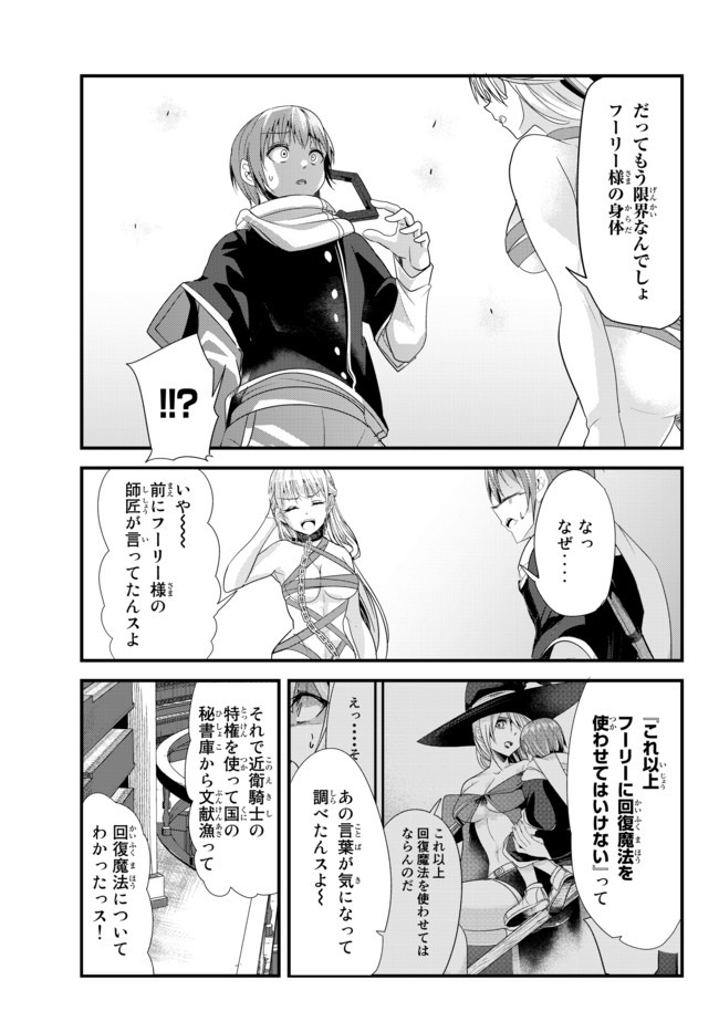 今まで一度も女扱いされたことがない女騎士を女扱いする漫画 第117話 - Page 5