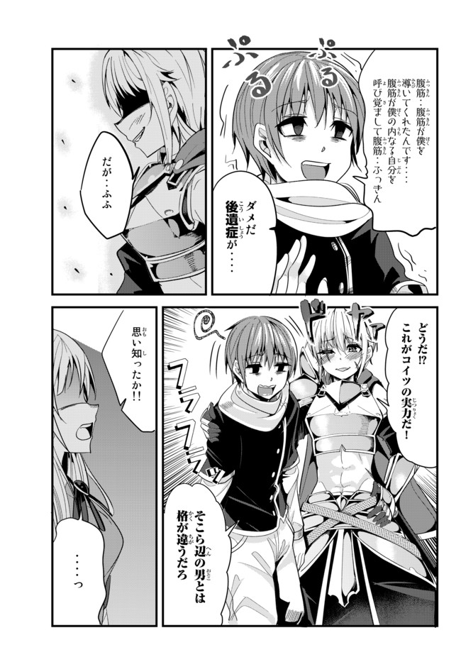 今まで一度も女扱いされたことがない女騎士を女扱いする漫画 第61話 - Page 9