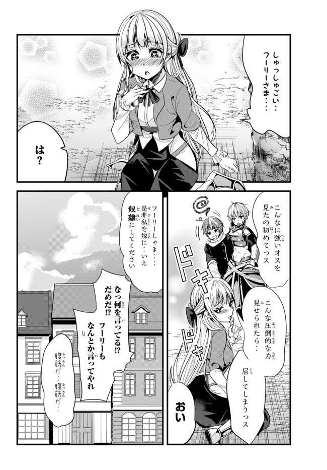 今まで一度も女扱いされたことがない女騎士を女扱いする漫画 第61話 - Page 10