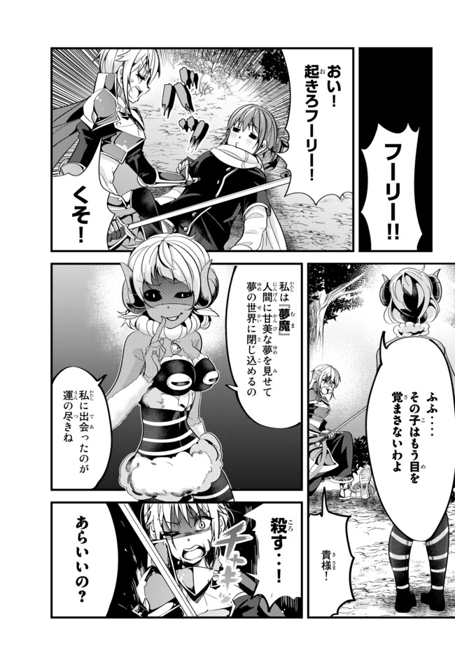 今まで一度も女扱いされたことがない女騎士を女扱いする漫画 第38話 - Page 7