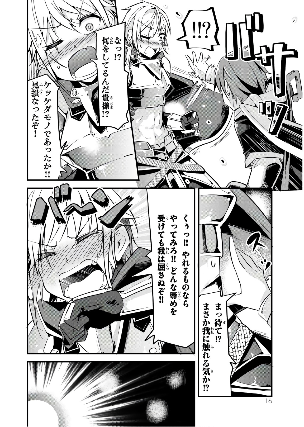 今まで一度も女扱いされたことがない女騎士を女扱いする漫画 第2話 - Page 4