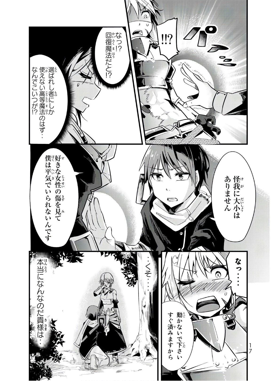 今まで一度も女扱いされたことがない女騎士を女扱いする漫画 第2話 - Page 5