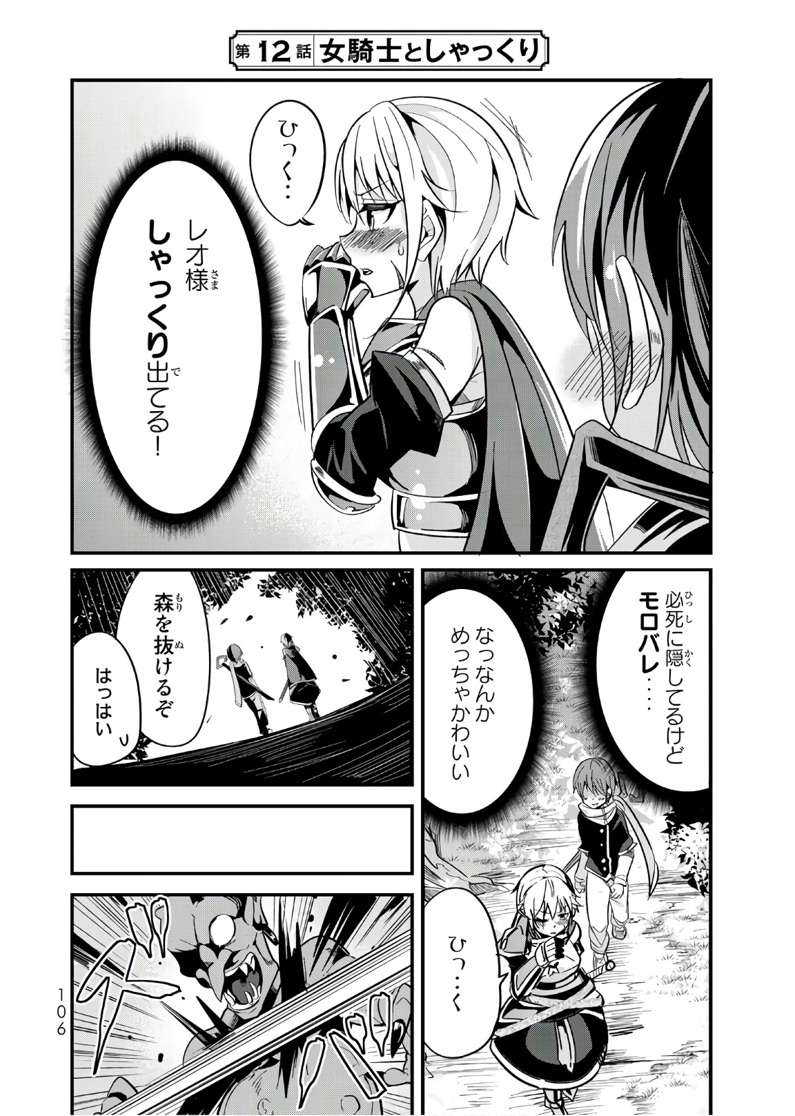 今まで一度も女扱いされたことがない女騎士を女扱いする漫画 第12話 - Page 2