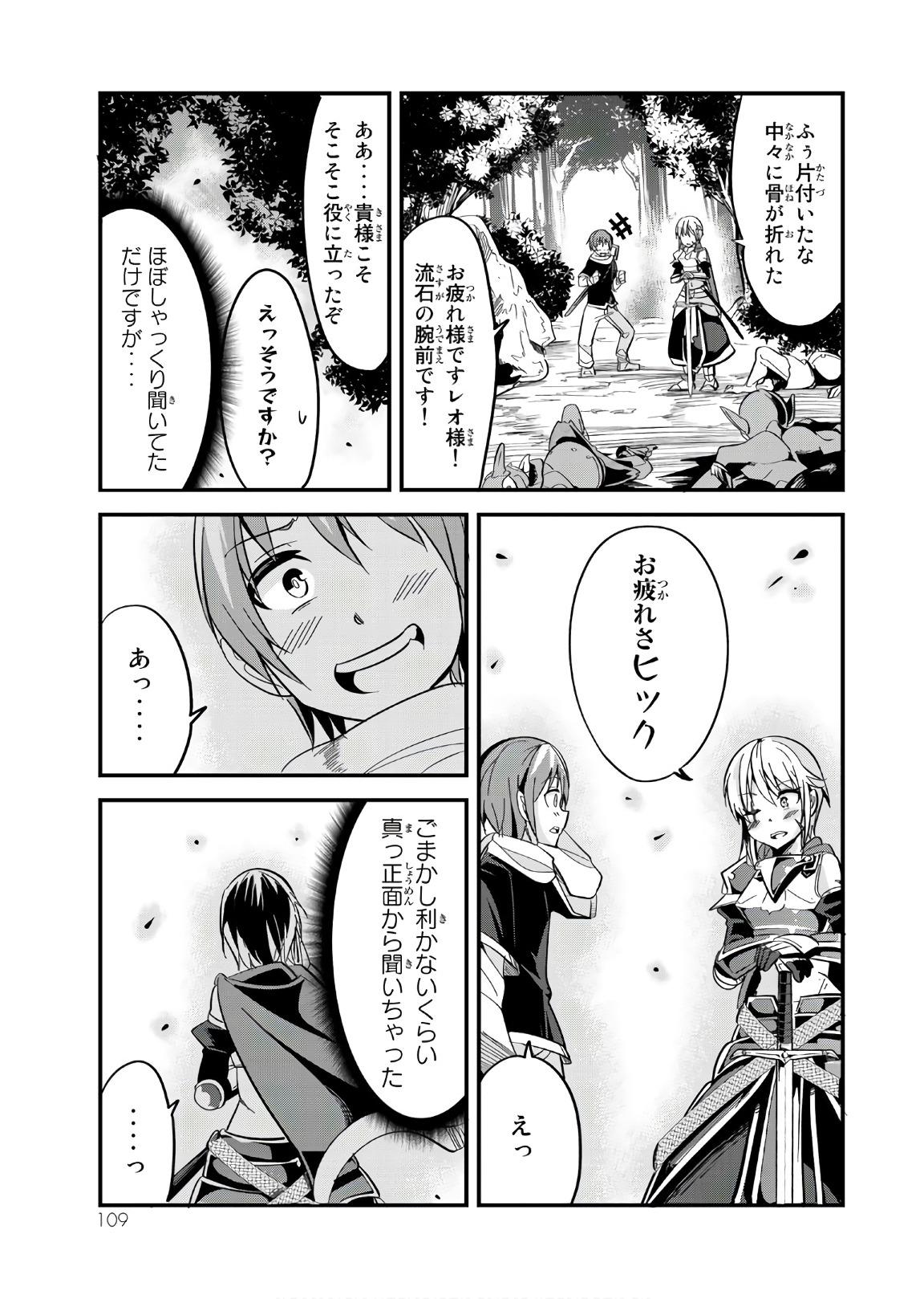 今まで一度も女扱いされたことがない女騎士を女扱いする漫画 第12話 - Page 5