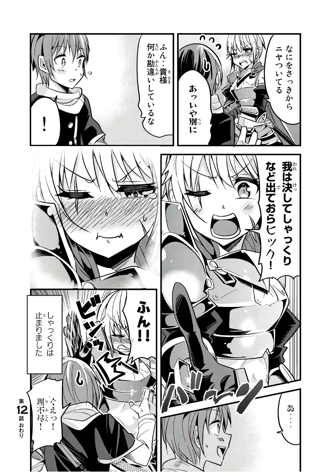 今まで一度も女扱いされたことがない女騎士を女扱いする漫画 第12話 - Page 6