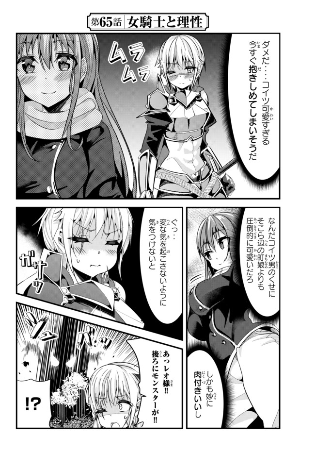 今まで一度も女扱いされたことがない女騎士を女扱いする漫画 第65話 - Page 2