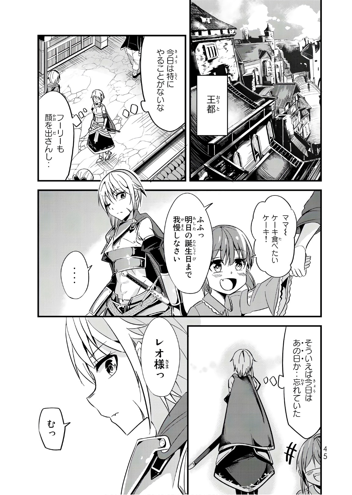 今まで一度も女扱いされたことがない女騎士を女扱いする漫画 第5話 - Page 1