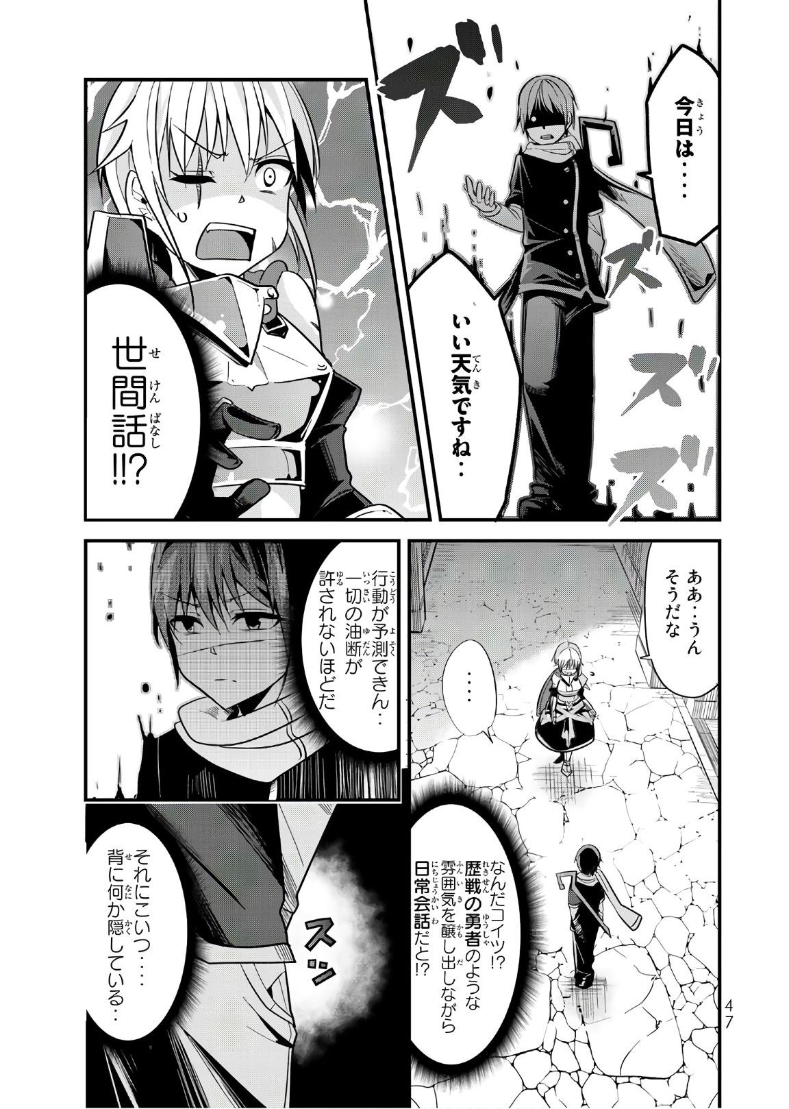 今まで一度も女扱いされたことがない女騎士を女扱いする漫画 第5話 - Page 3