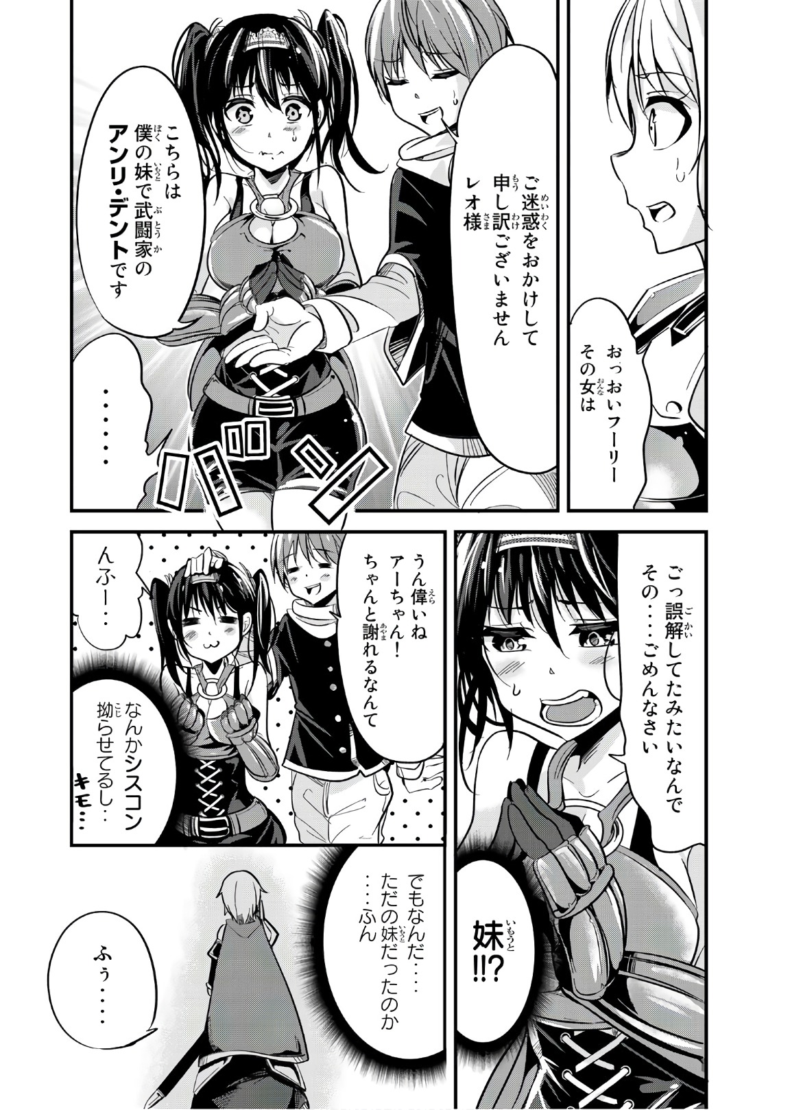 今まで一度も女扱いされたことがない女騎士を女扱いする漫画 第10話 - Page 4