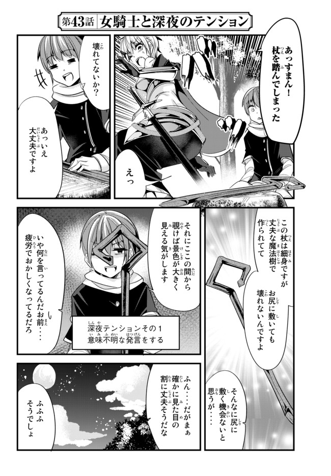 今まで一度も女扱いされたことがない女騎士を女扱いする漫画 第43話 - Page 2