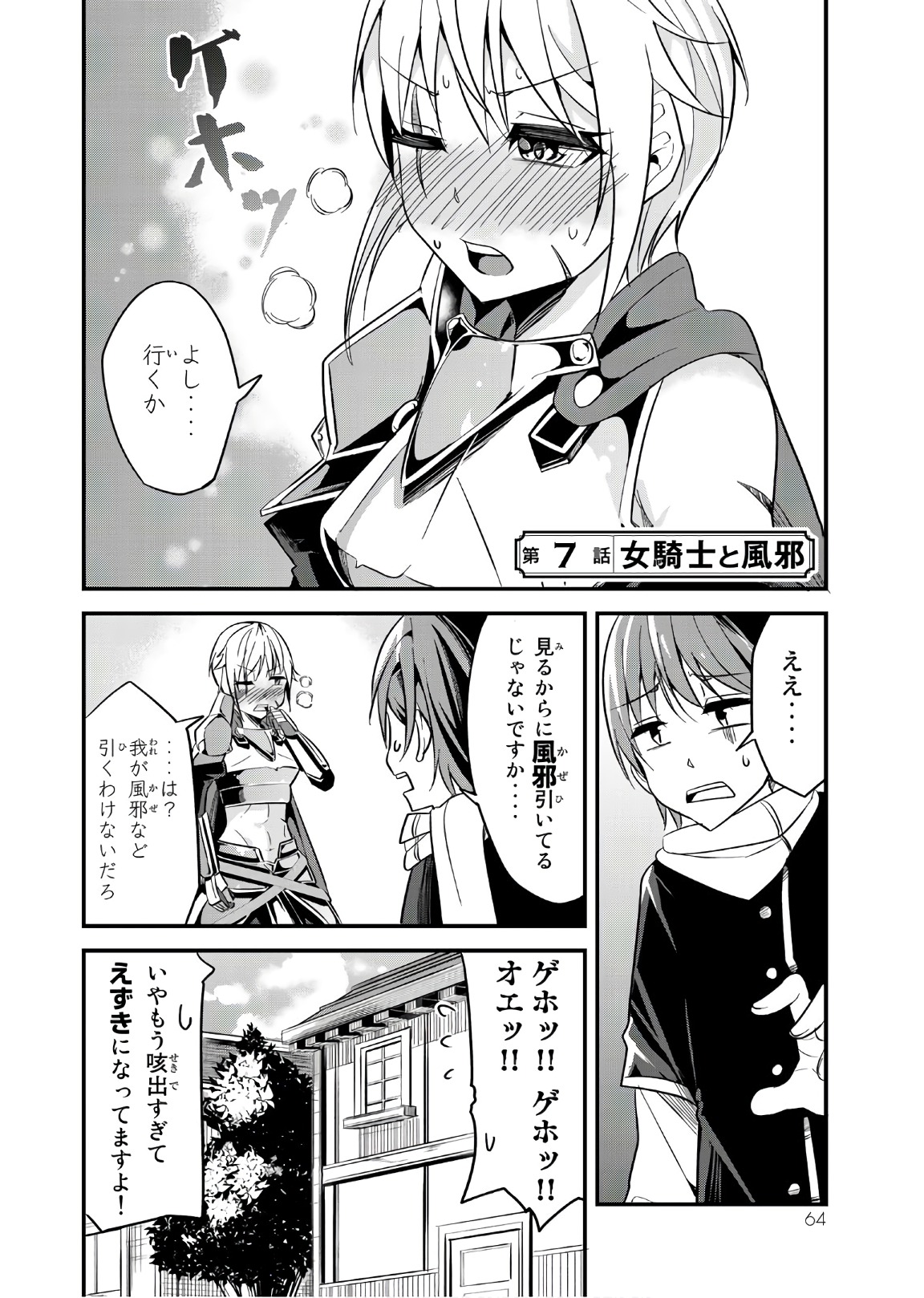 今まで一度も女扱いされたことがない女騎士を女扱いする漫画 第7話 - Page 2