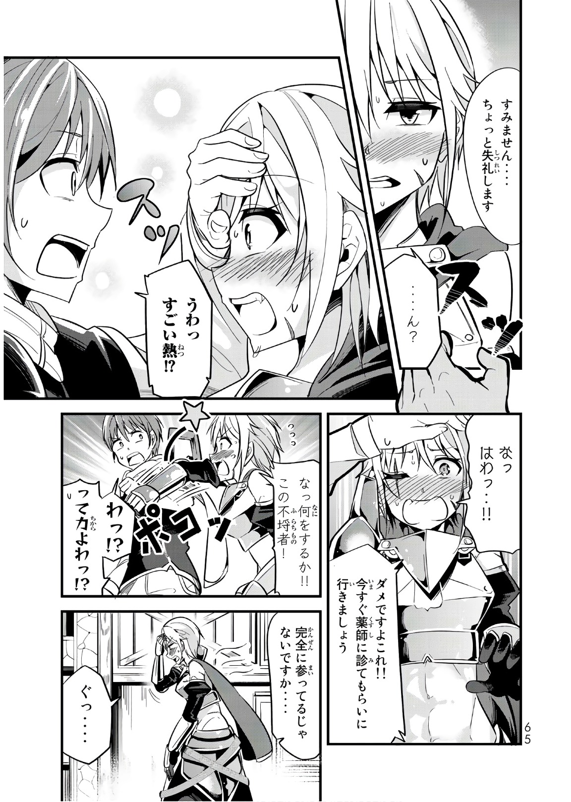 今まで一度も女扱いされたことがない女騎士を女扱いする漫画 第7話 - Page 3