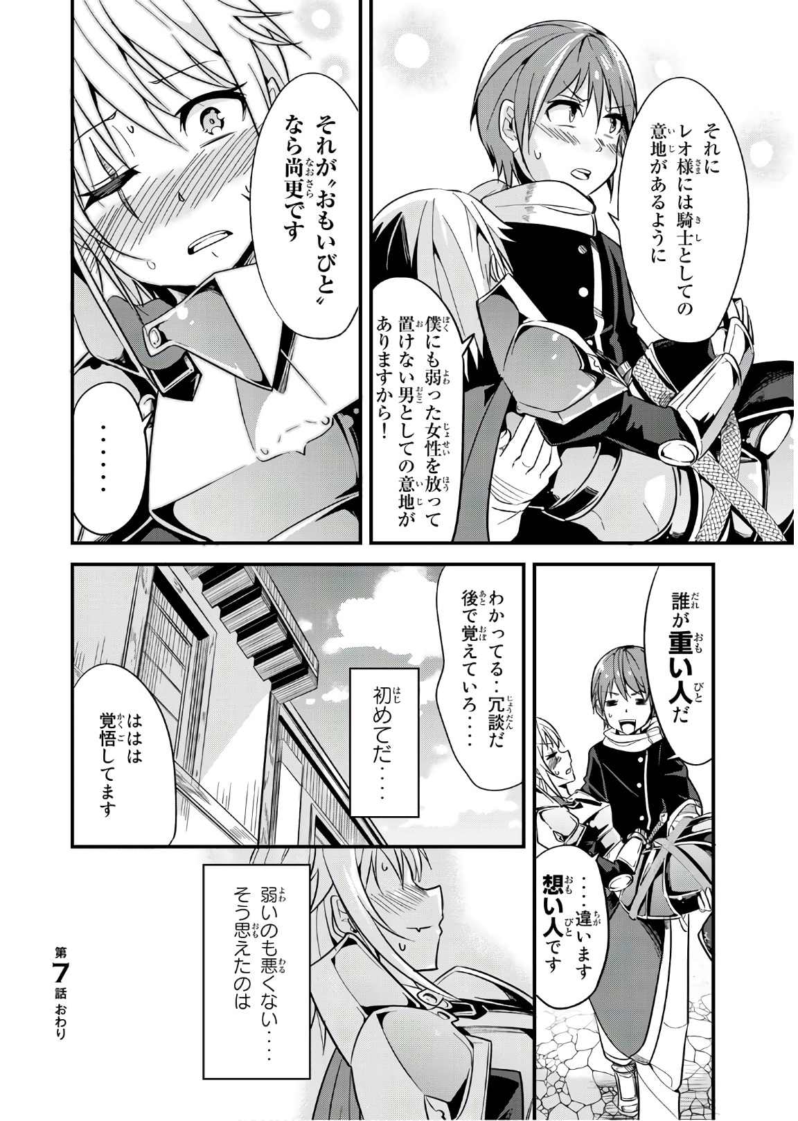 今まで一度も女扱いされたことがない女騎士を女扱いする漫画 第7話 - Page 6