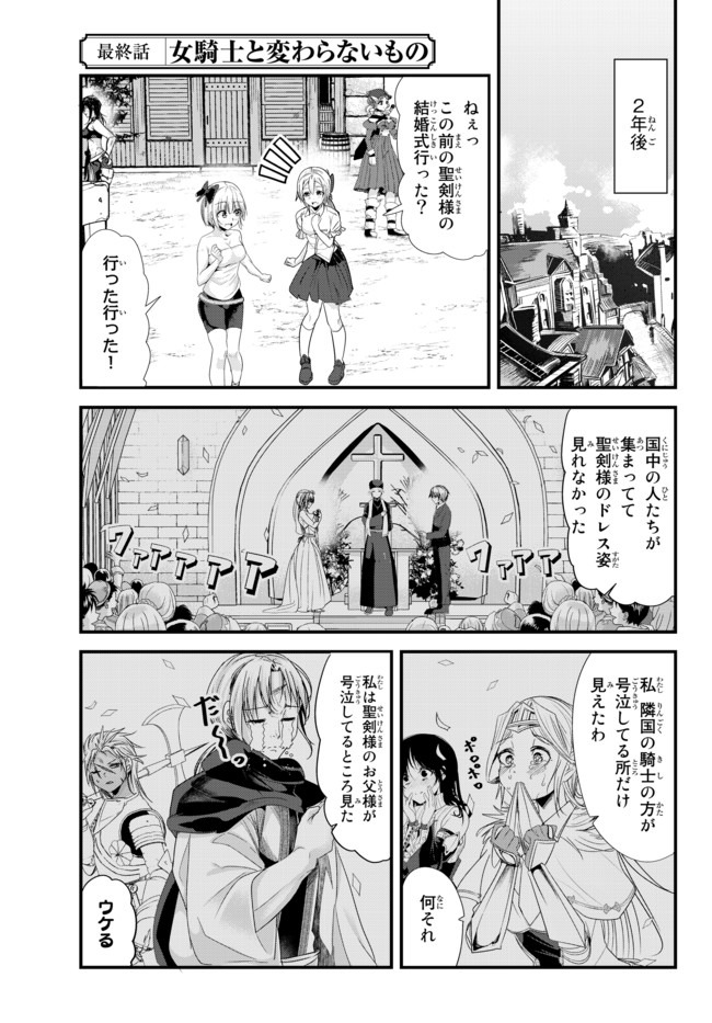 今まで一度も女扱いされたことがない女騎士を女扱いする漫画 第131話 - Page 1