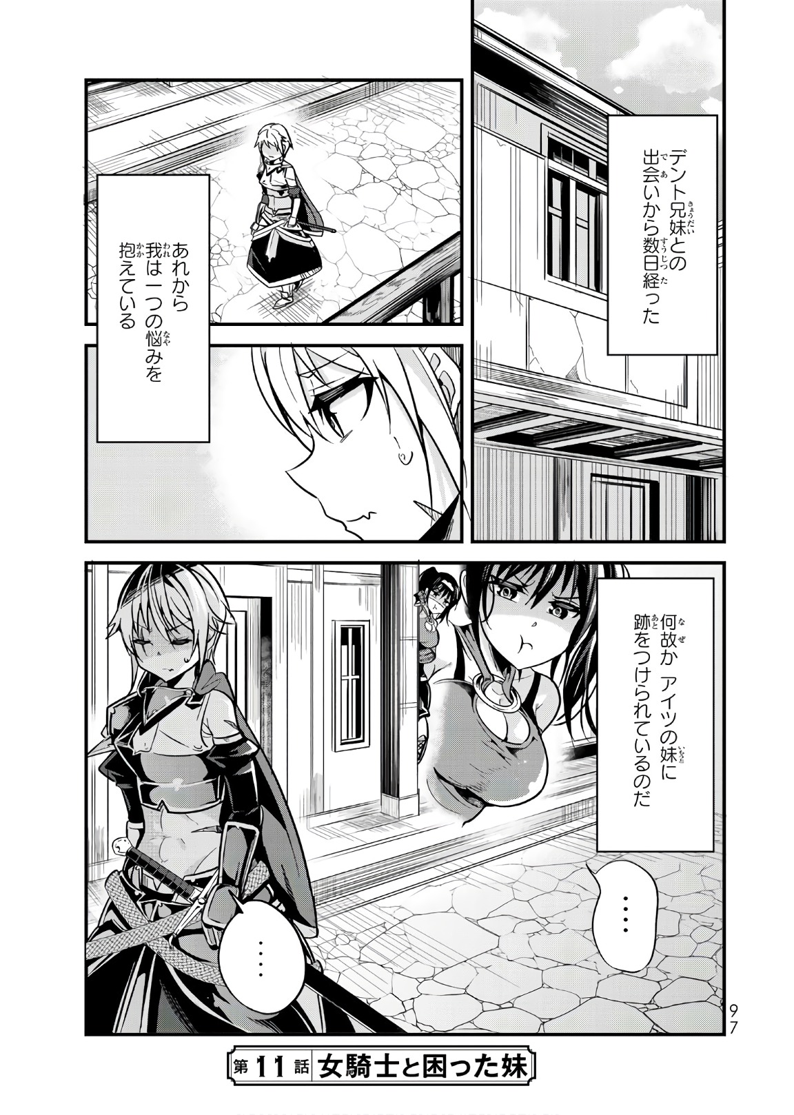 今まで一度も女扱いされたことがない女騎士を女扱いする漫画 第11話 - Page 1