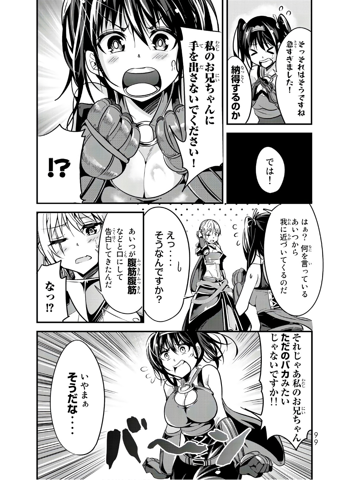 今まで一度も女扱いされたことがない女騎士を女扱いする漫画 第11話 - Page 3