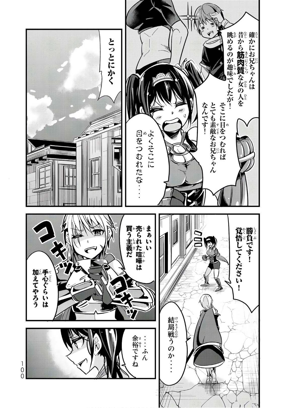 今まで一度も女扱いされたことがない女騎士を女扱いする漫画 第11話 - Page 4