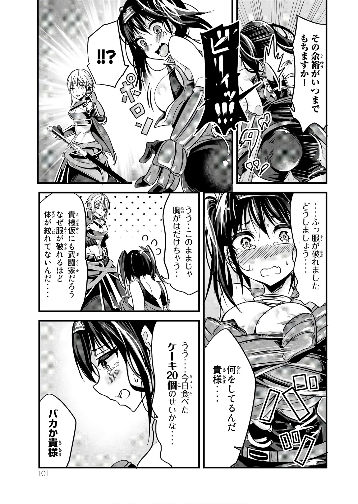 今まで一度も女扱いされたことがない女騎士を女扱いする漫画 第11話 - Page 5