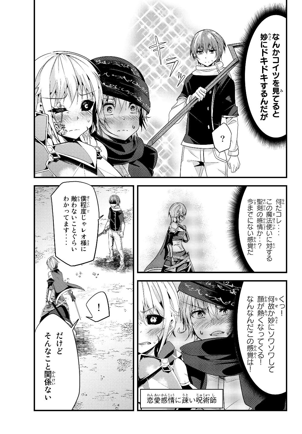 今まで一度も女扱いされたことがない女騎士を女扱いする漫画 第90話 - Page 3