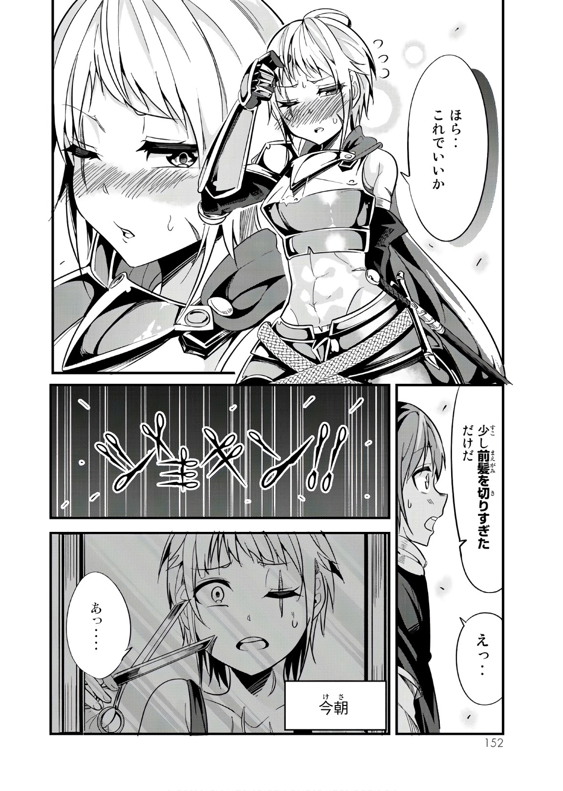 今まで一度も女扱いされたことがない女騎士を女扱いする漫画 第17話 - Page 4