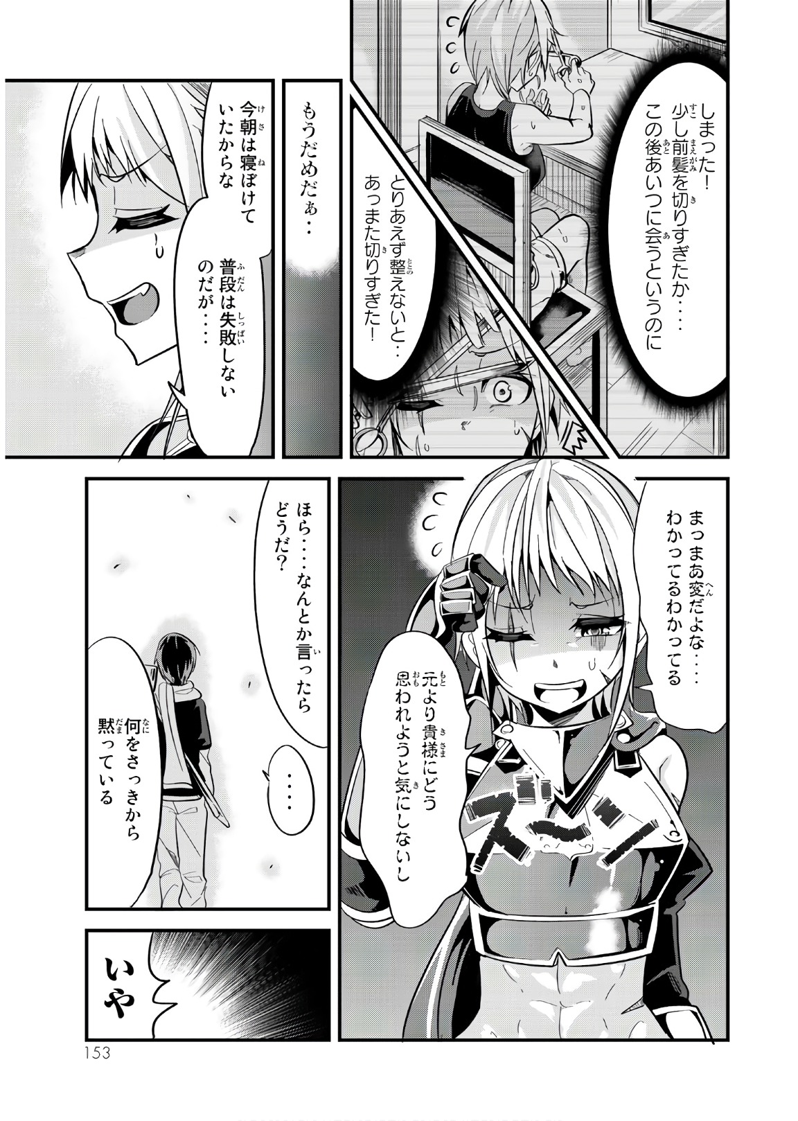 今まで一度も女扱いされたことがない女騎士を女扱いする漫画 第17話 - Page 5