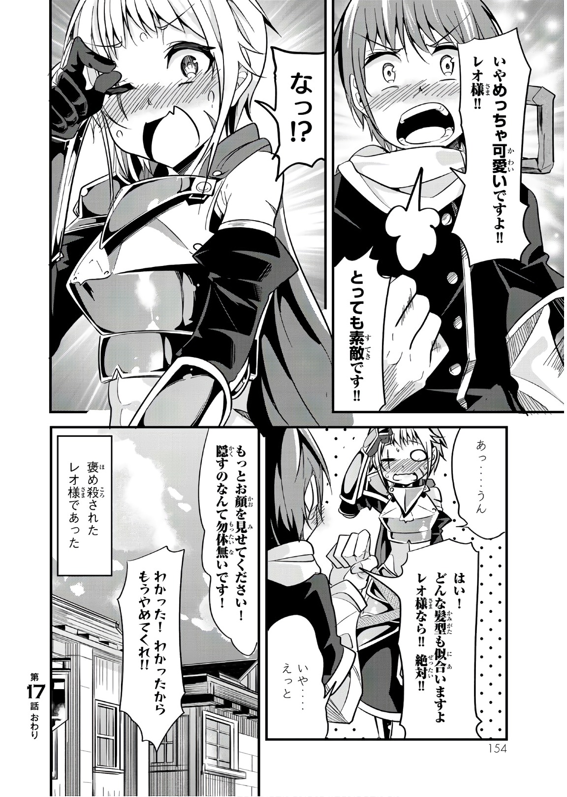 今まで一度も女扱いされたことがない女騎士を女扱いする漫画 第17話 - Page 6