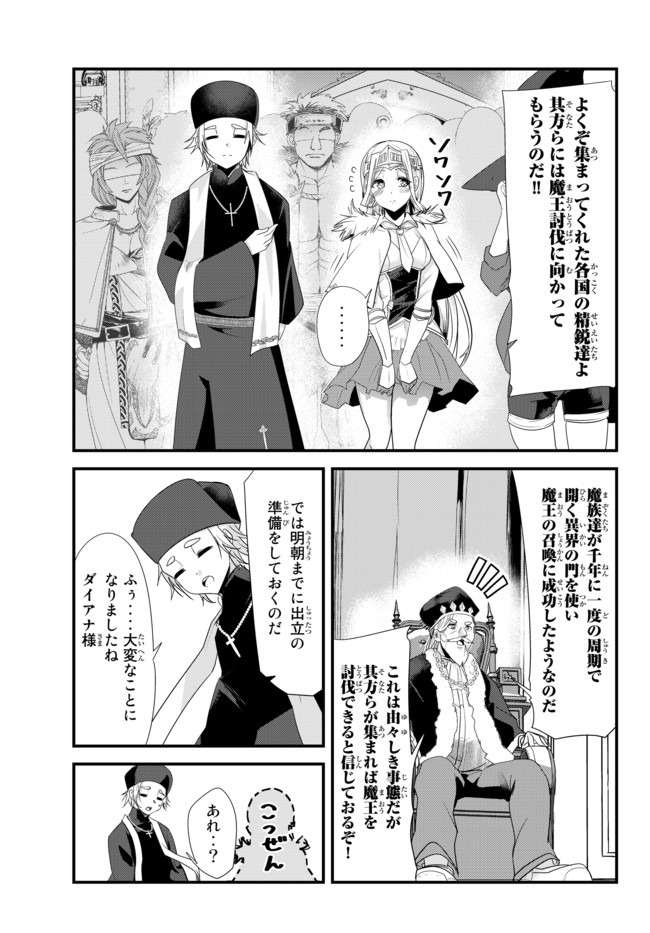 今まで一度も女扱いされたことがない女騎士を女扱いする漫画 第116話 - Page 1