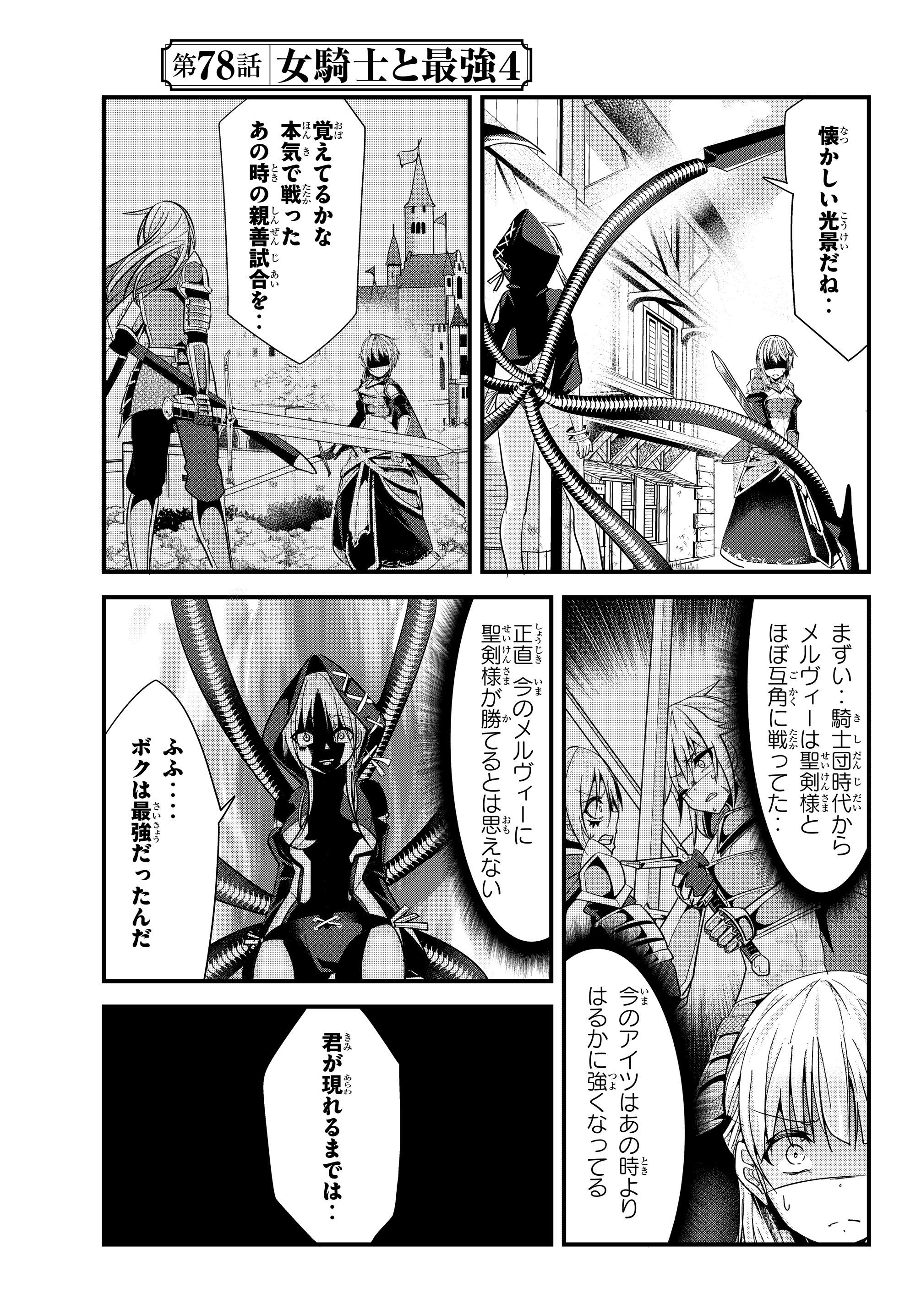 今まで一度も女扱いされたことがない女騎士を女扱いする漫画 第78話 - Page 1