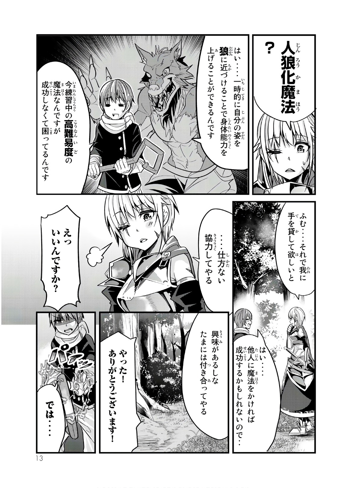 今まで一度も女扱いされたことがない女騎士を女扱いする漫画 第22話 - Page 1