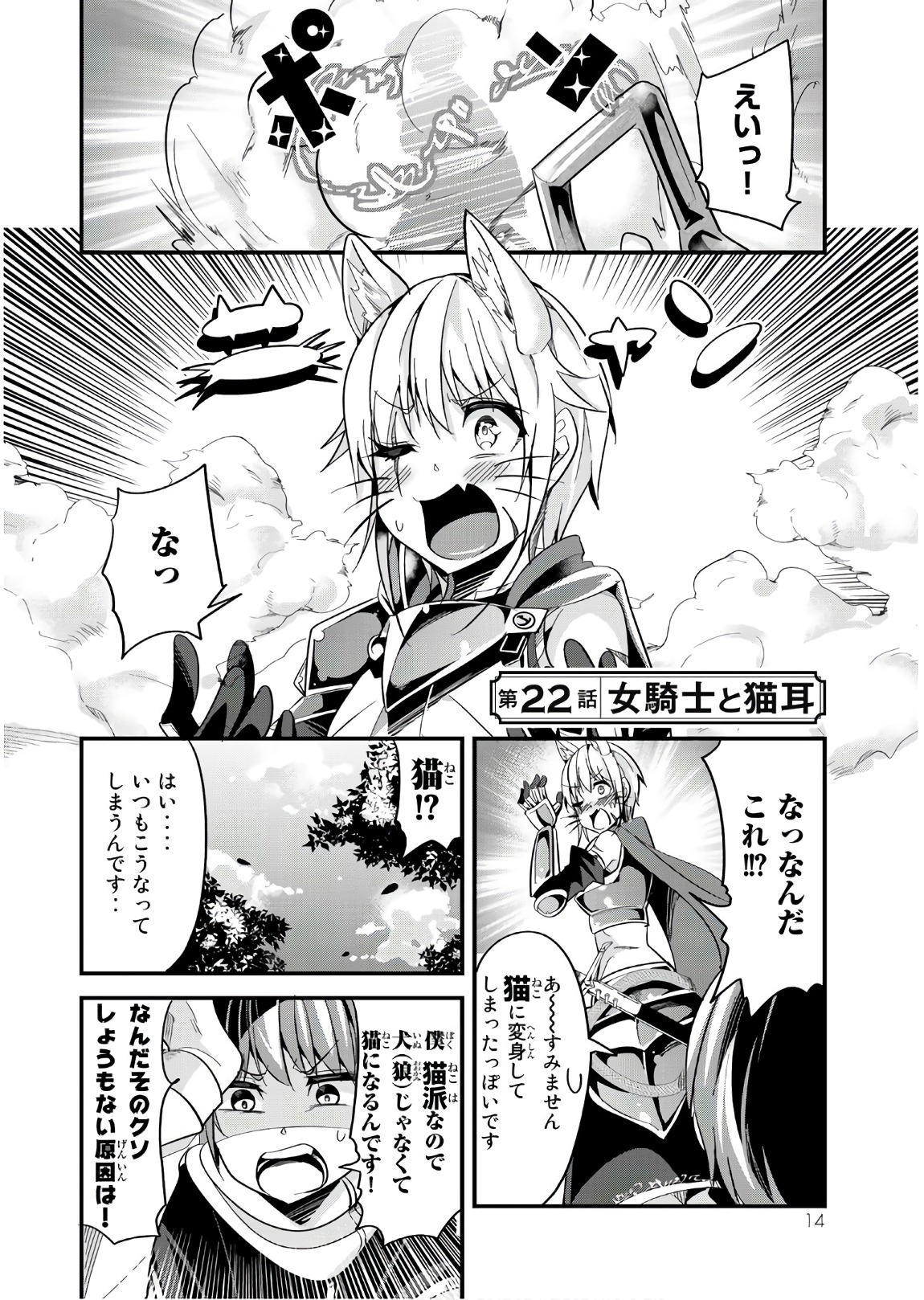 今まで一度も女扱いされたことがない女騎士を女扱いする漫画 第22話 - Page 2