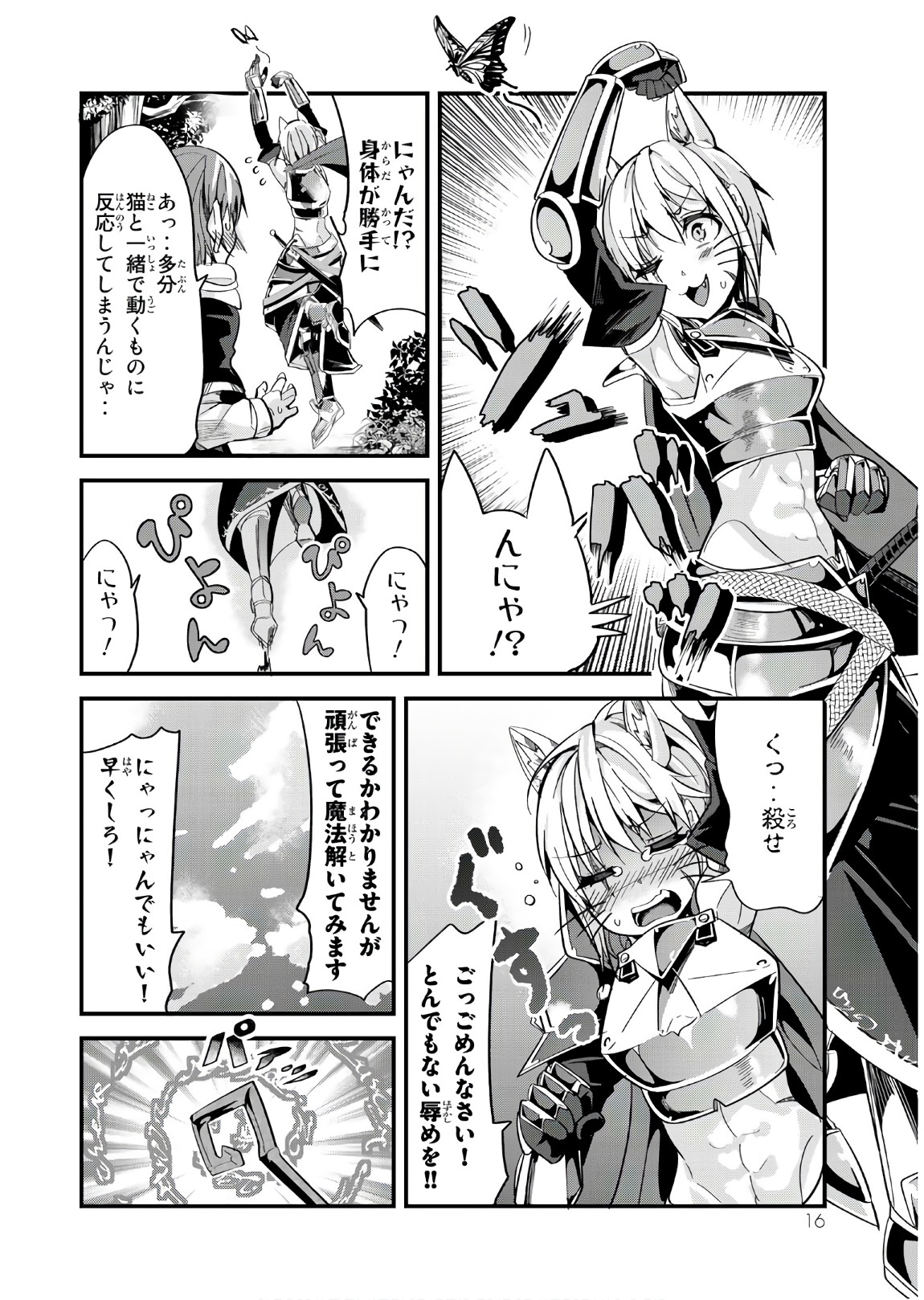 今まで一度も女扱いされたことがない女騎士を女扱いする漫画 第22話 - Page 4