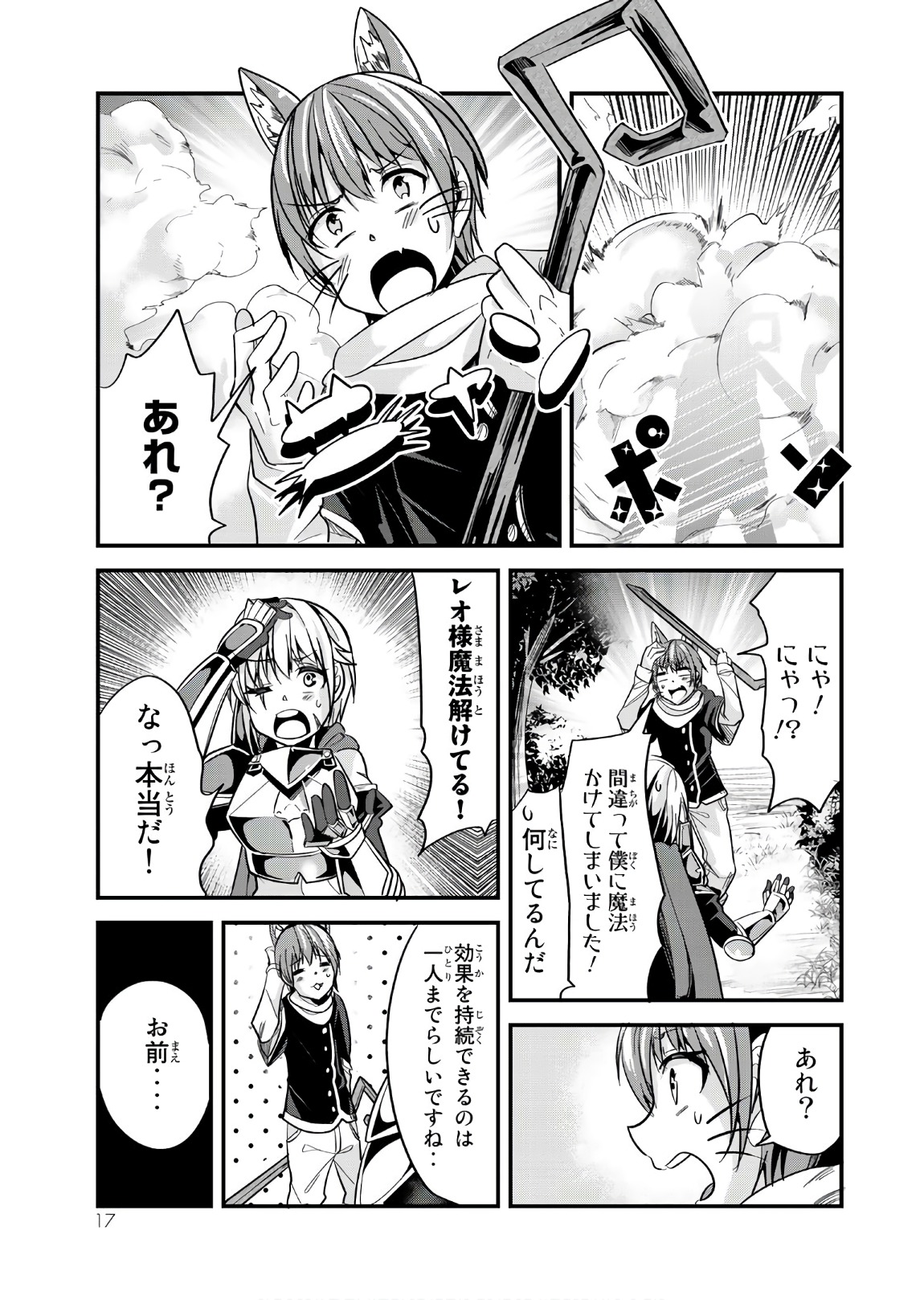 今まで一度も女扱いされたことがない女騎士を女扱いする漫画 第22話 - Page 5