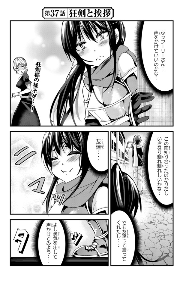 今まで一度も女扱いされたことがない女騎士を女扱いする漫画 第37話 - Page 2