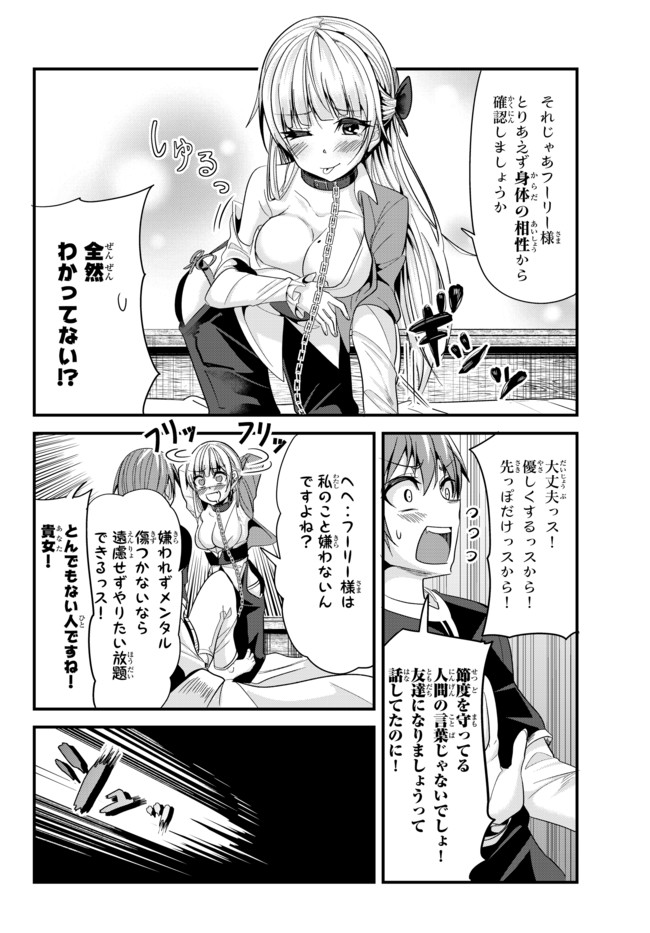 今まで一度も女扱いされたことがない女騎士を女扱いする漫画 第62話 - Page 6