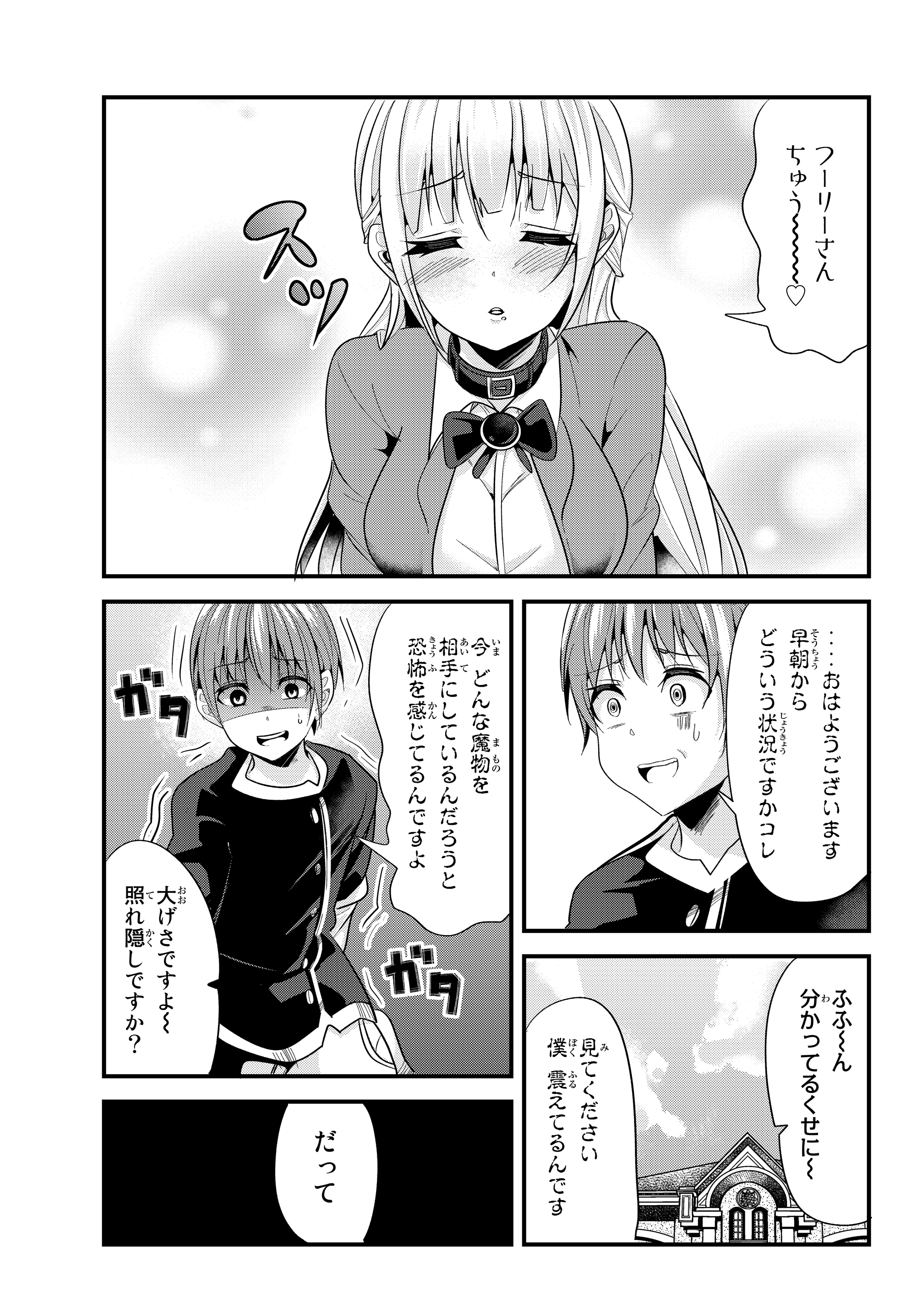 今まで一度も女扱いされたことがない女騎士を女扱いする漫画 第84話 - Page 1