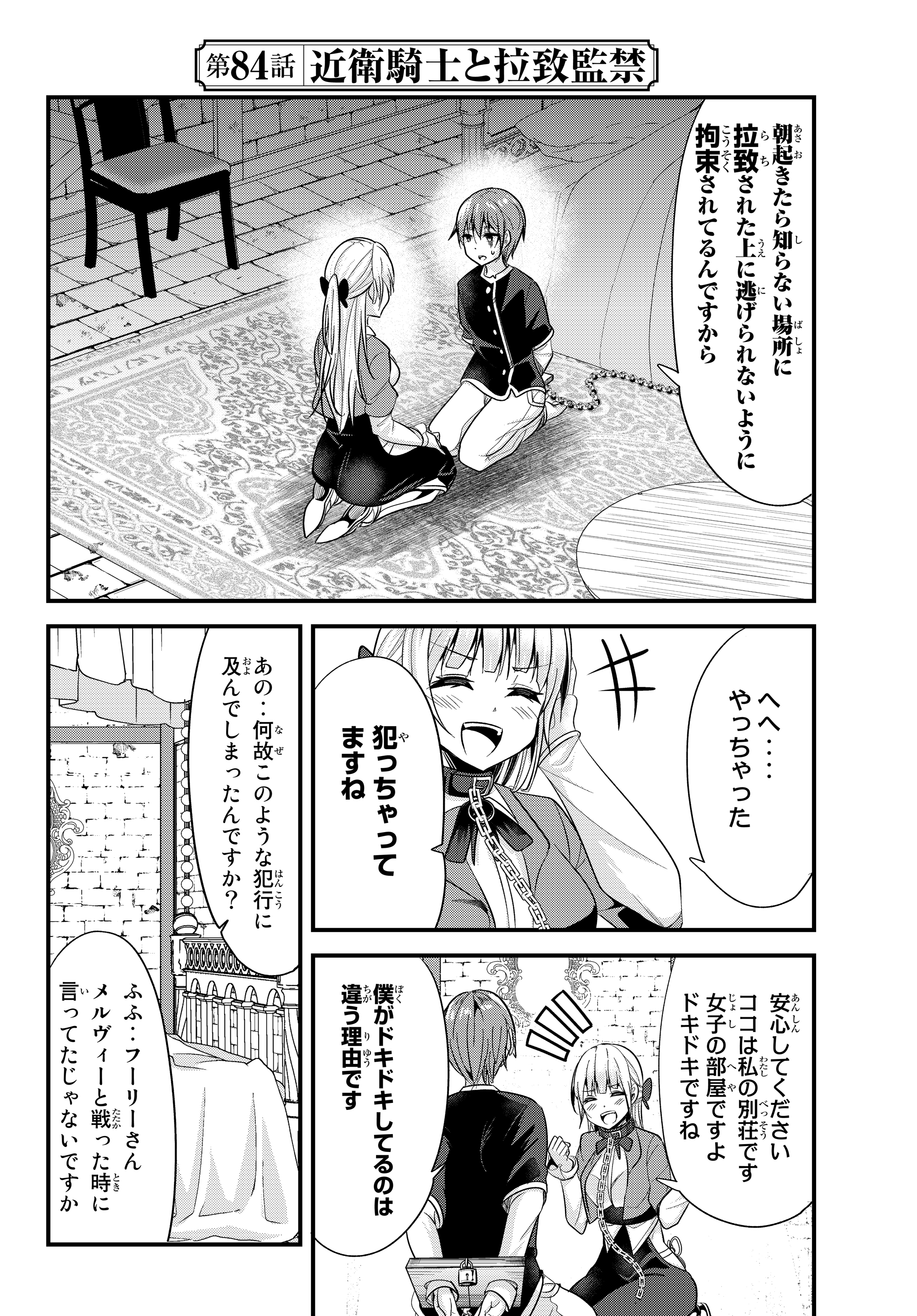 今まで一度も女扱いされたことがない女騎士を女扱いする漫画 第84話 - Page 2