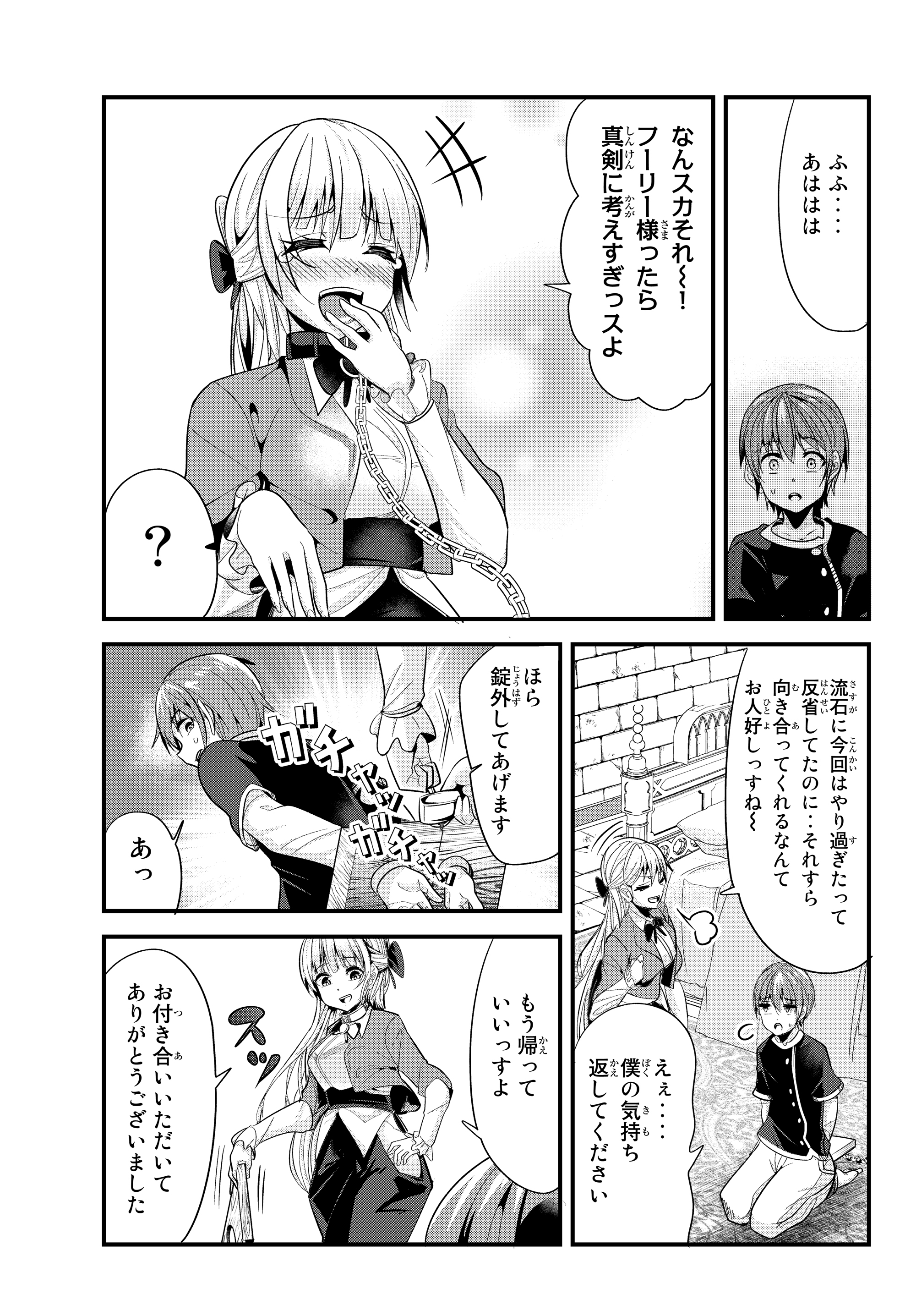 今まで一度も女扱いされたことがない女騎士を女扱いする漫画 第84話 - Page 4