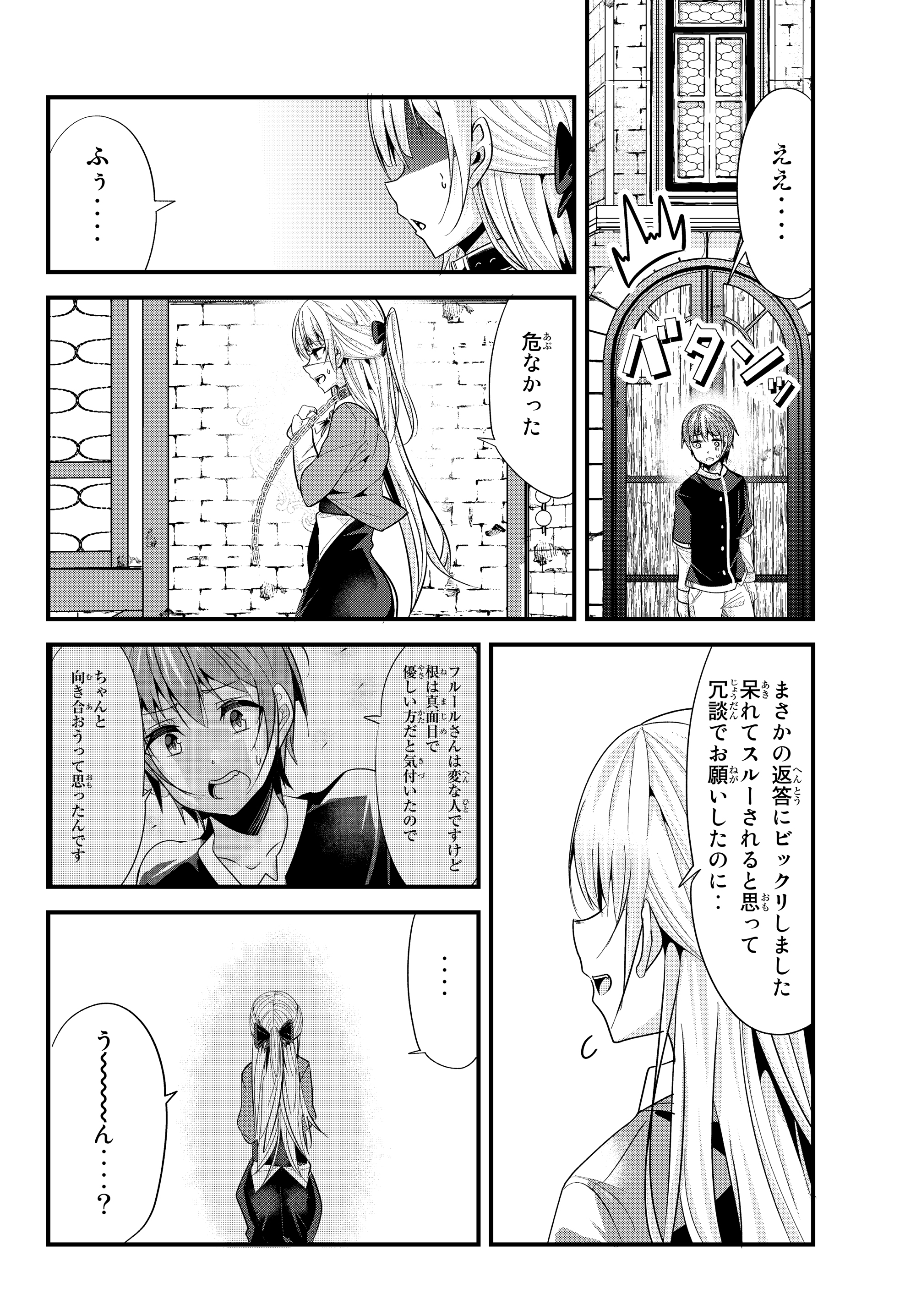 今まで一度も女扱いされたことがない女騎士を女扱いする漫画 第84話 - Page 5