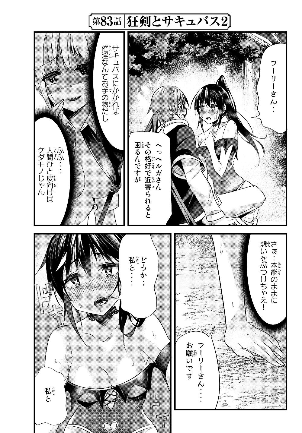 今まで一度も女扱いされたことがない女騎士を女扱いする漫画 第83話 - Page 1