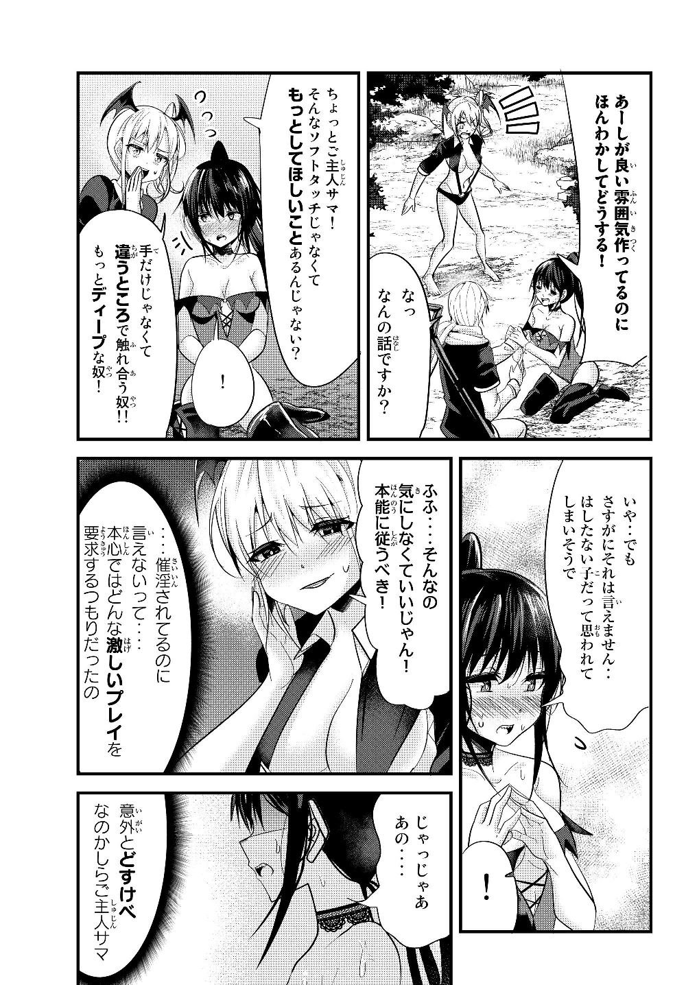 今まで一度も女扱いされたことがない女騎士を女扱いする漫画 第83話 - Page 3