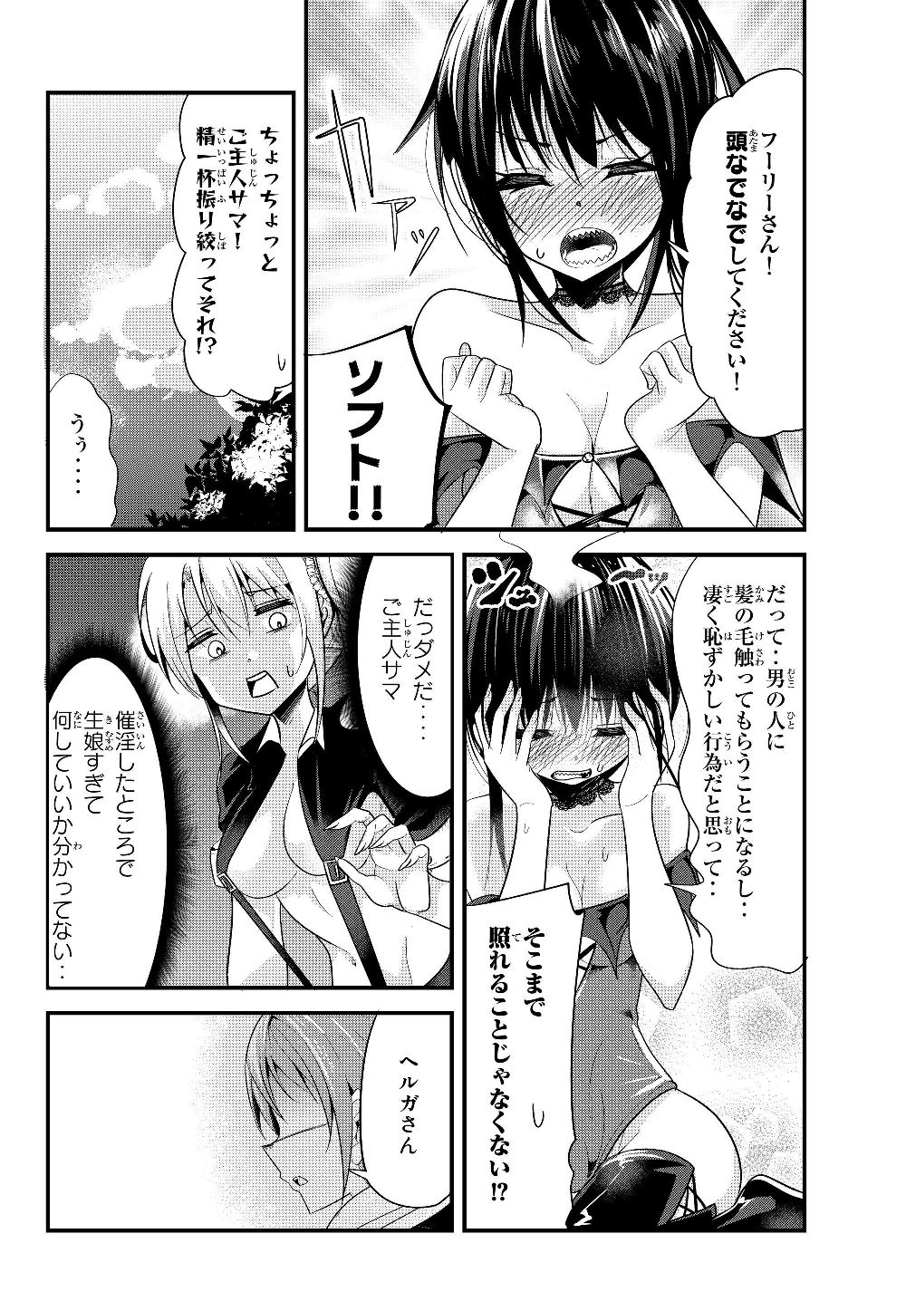 今まで一度も女扱いされたことがない女騎士を女扱いする漫画 第83話 - Page 4