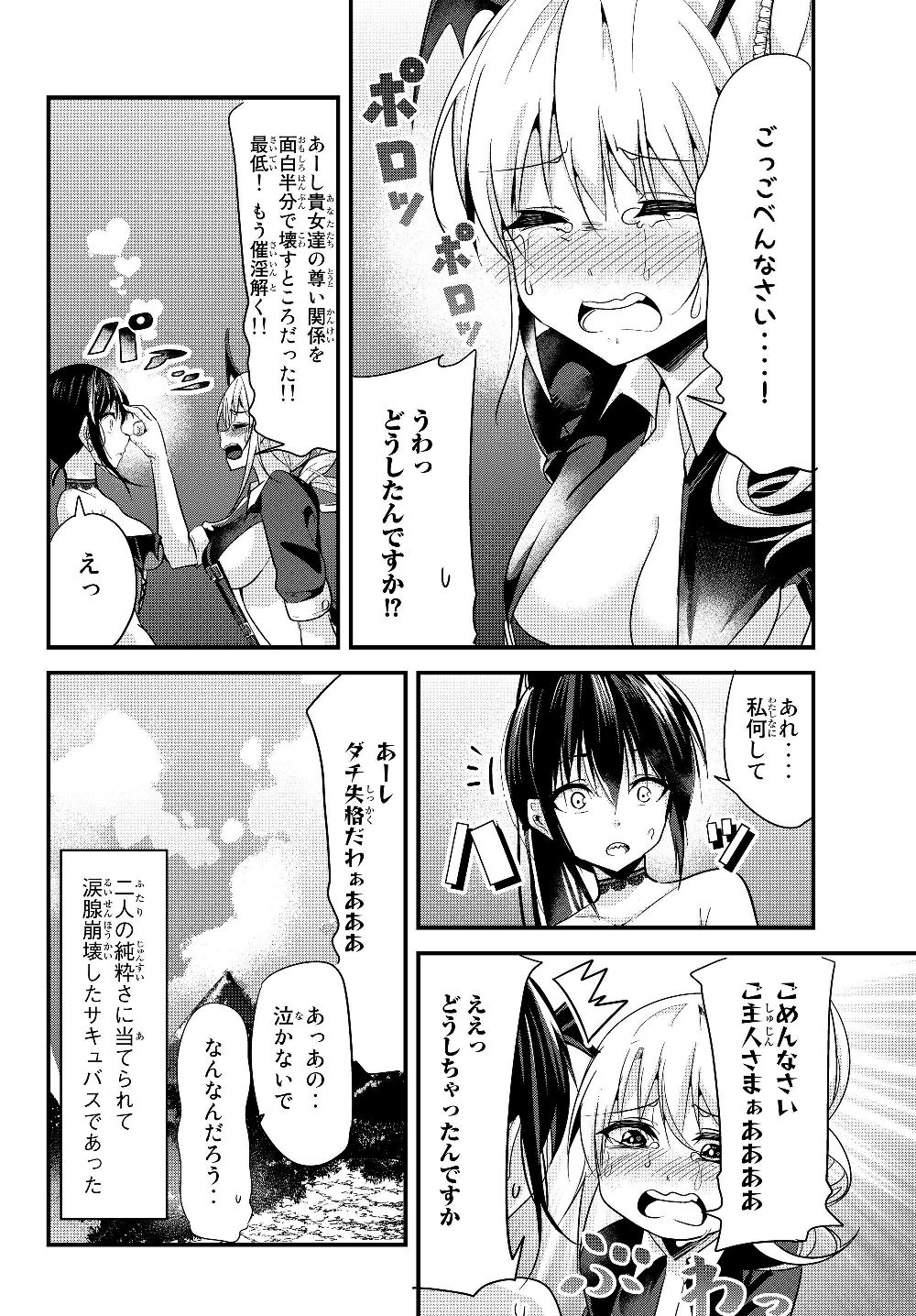 今まで一度も女扱いされたことがない女騎士を女扱いする漫画 第83話 - Page 8