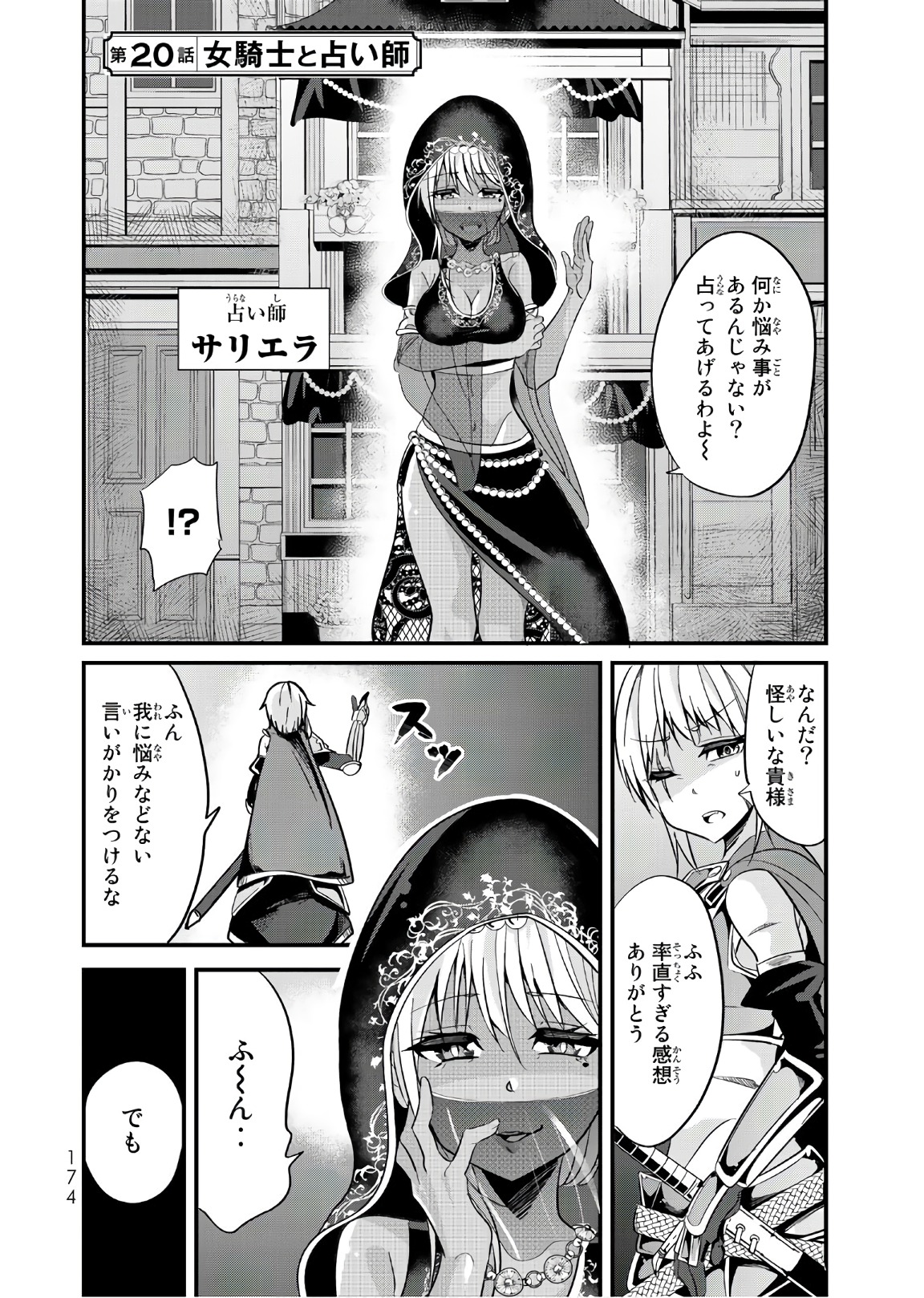 今まで一度も女扱いされたことがない女騎士を女扱いする漫画 第20話 - Page 2