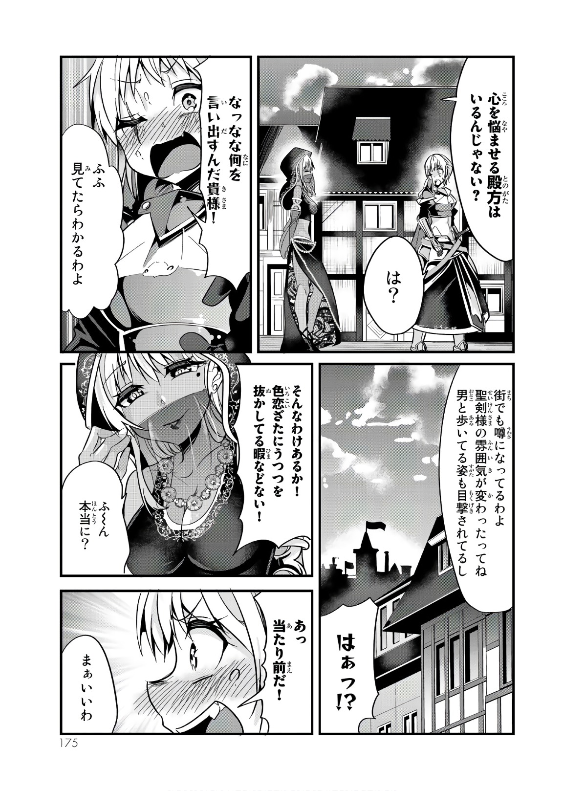 今まで一度も女扱いされたことがない女騎士を女扱いする漫画 第20話 - Page 3