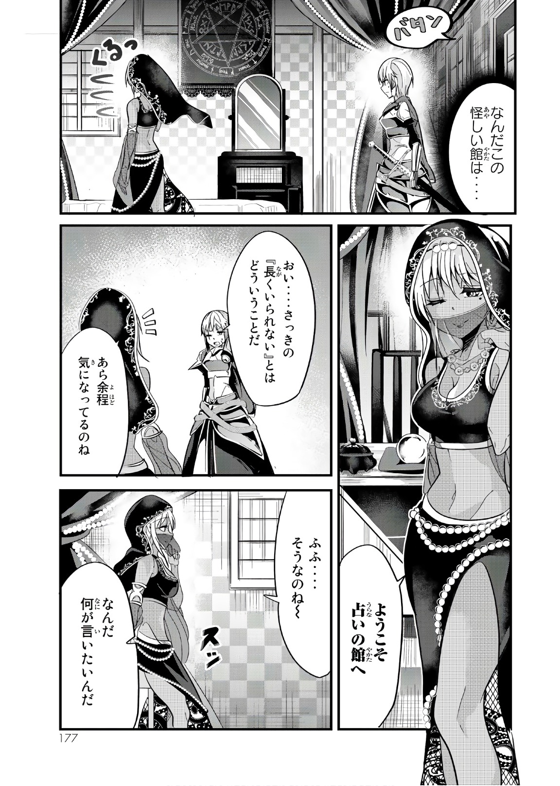 今まで一度も女扱いされたことがない女騎士を女扱いする漫画 第20話 - Page 5