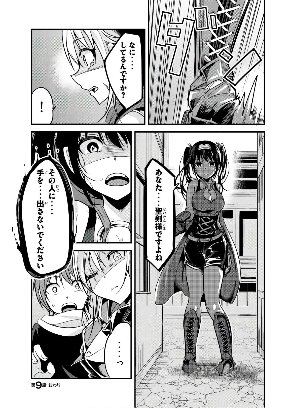 今まで一度も女扱いされたことがない女騎士を女扱いする漫画 第9話 - Page 9